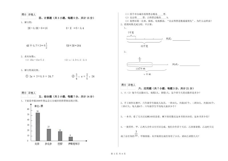 毕节市实验小学六年级数学下学期强化训练试题 附答案.doc_第2页