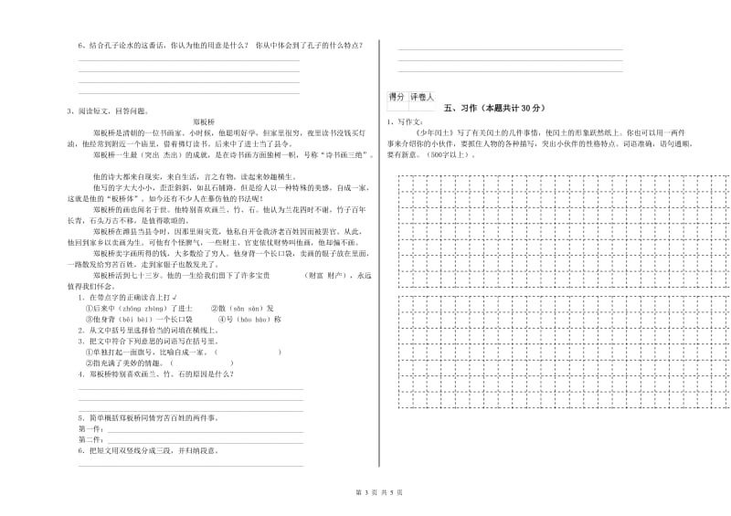 广元市实验小学六年级语文【下册】提升训练试题 含答案.doc_第3页