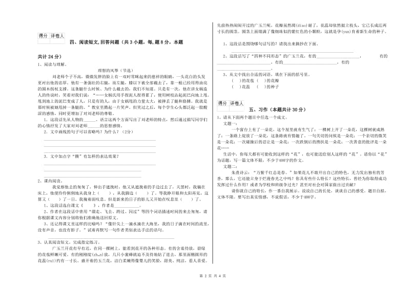 实验小学六年级语文下学期开学考试试题 江西版（附答案）.doc_第2页