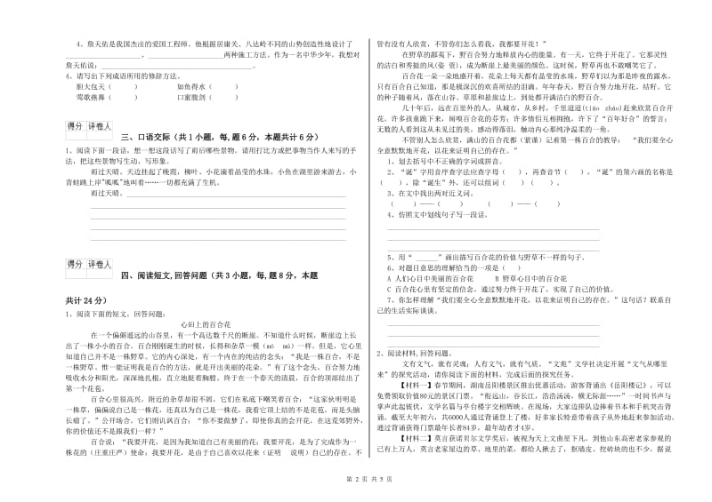 实验小学六年级语文【下册】能力测试试卷 江苏版（附答案）.doc_第2页