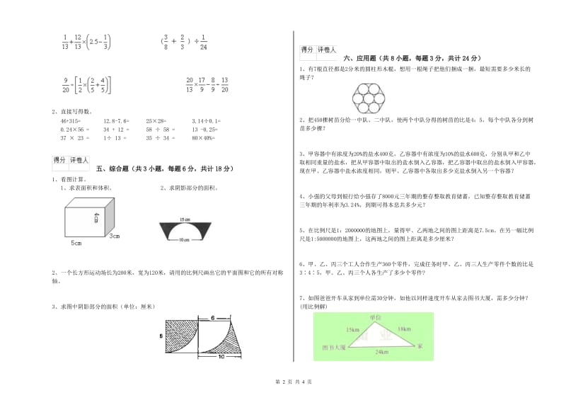 实验小学小升初数学能力测试试题 新人教版（附解析）.doc_第2页