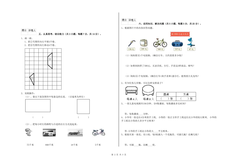 新人教版三年级数学【上册】能力检测试卷A卷 附解析.doc_第2页