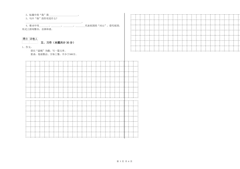 实验小学六年级语文【下册】自我检测试卷 人教版（附解析）.doc_第3页