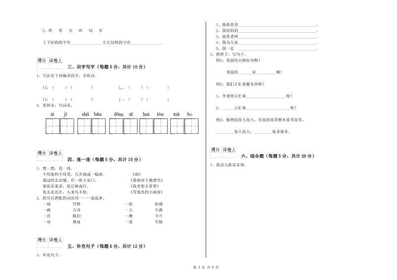 果洛藏族自治州实验小学一年级语文下学期综合练习试题 附答案.doc_第2页