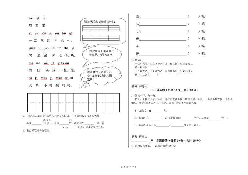 果洛藏族自治州实验小学一年级语文下学期综合练习试题 附答案.doc_第3页