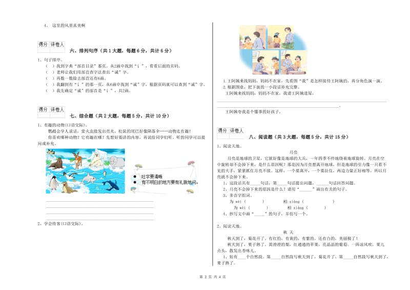 山西省2019年二年级语文【下册】综合检测试卷 附解析.doc_第2页