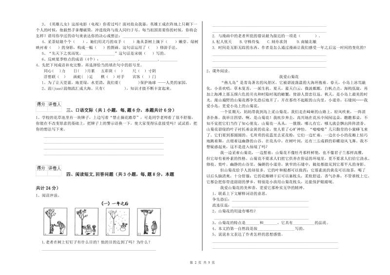 武威市实验小学六年级语文上学期月考试题 含答案.doc_第2页