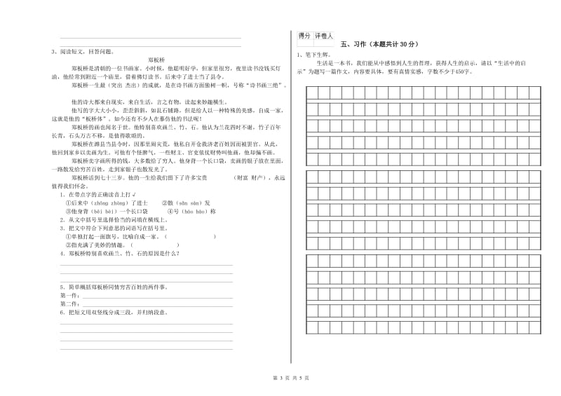 武威市实验小学六年级语文上学期月考试题 含答案.doc_第3页