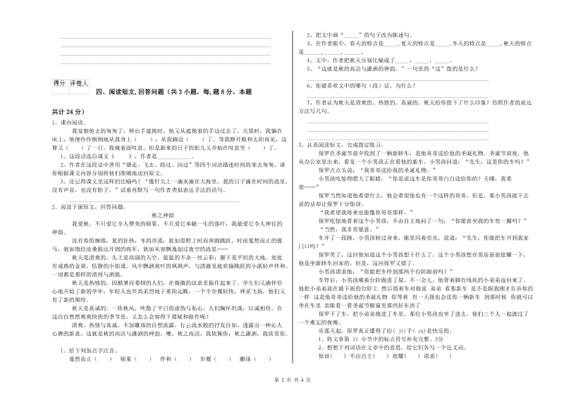 广州市实验小学六年级语文【上册】强化训练试题 含答案.doc_第2页