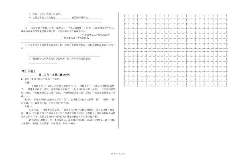 广州市实验小学六年级语文【上册】强化训练试题 含答案.doc_第3页