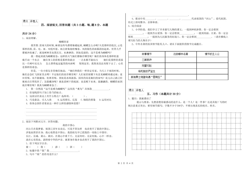 实验小学六年级语文【上册】期末考试试题 长春版（含答案）.doc_第2页