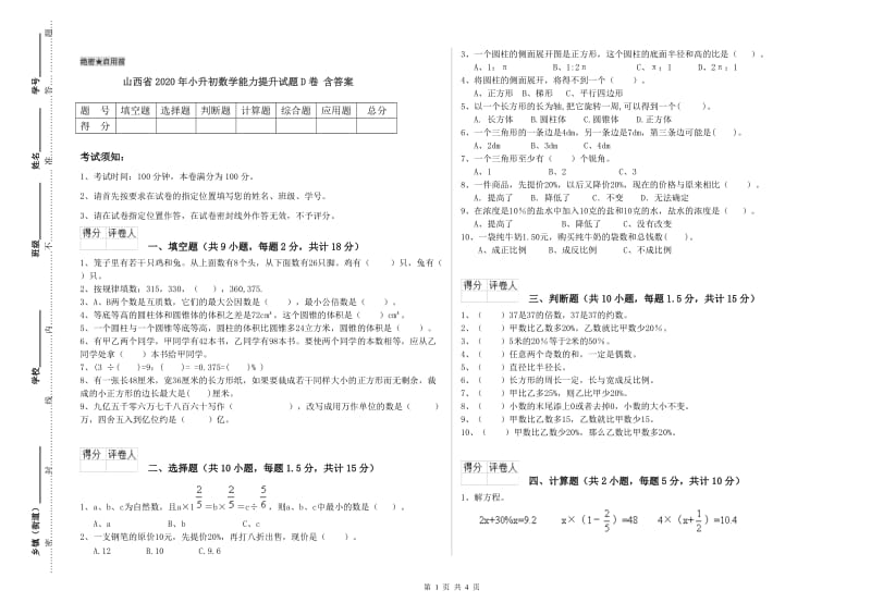 山西省2020年小升初数学能力提升试题D卷 含答案.doc_第1页