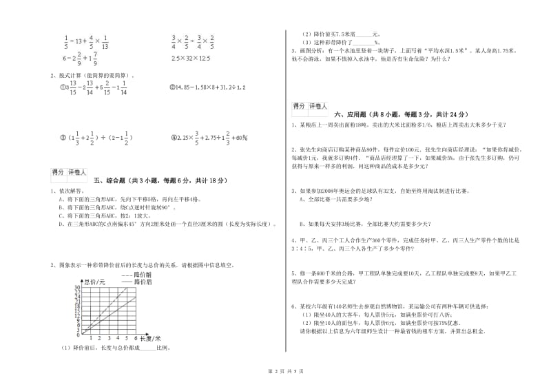 实验小学小升初数学每日一练试题B卷 北师大版（附答案）.doc_第2页