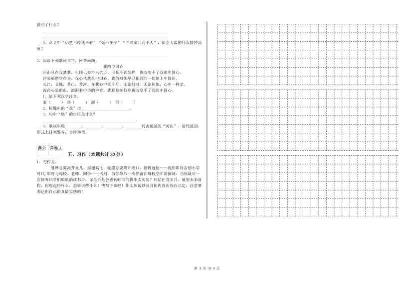 惠州市实验小学六年级语文【下册】强化训练试题 含答案.doc_第3页