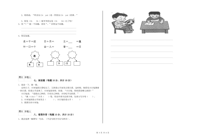 果洛藏族自治州实验小学一年级语文上学期过关检测试卷 附答案.doc_第3页