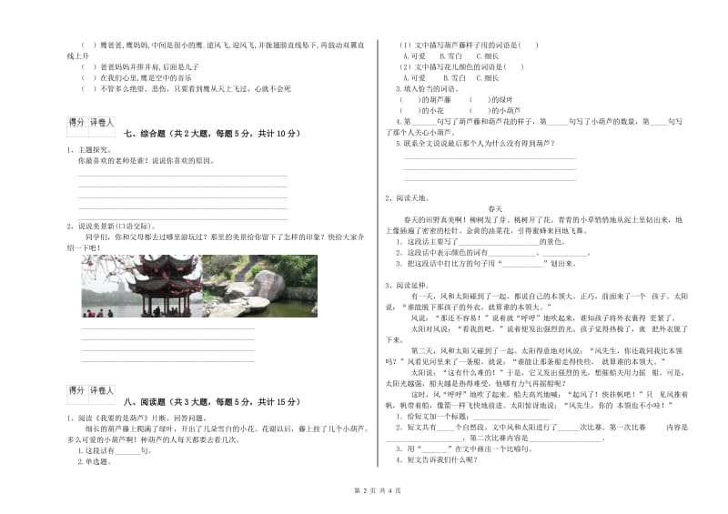 广东省2019年二年级语文下学期能力检测试题 含答案.doc_第2页