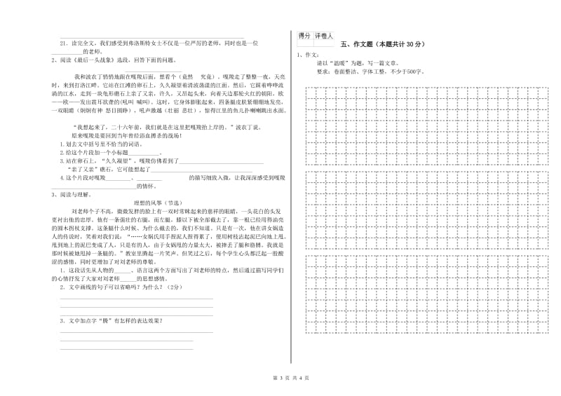 徐州市重点小学小升初语文全真模拟考试试题 附解析.doc_第3页