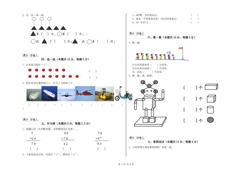 晋城市2019年一年级数学上学期月考试题 附答案.doc_第2页