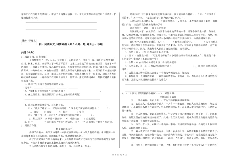 杭州市实验小学六年级语文【下册】全真模拟考试试题 含答案.doc_第2页