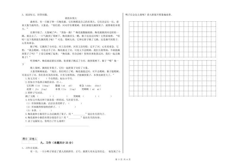 实验小学二年级语文上学期自我检测试题B卷 附解析.doc_第3页