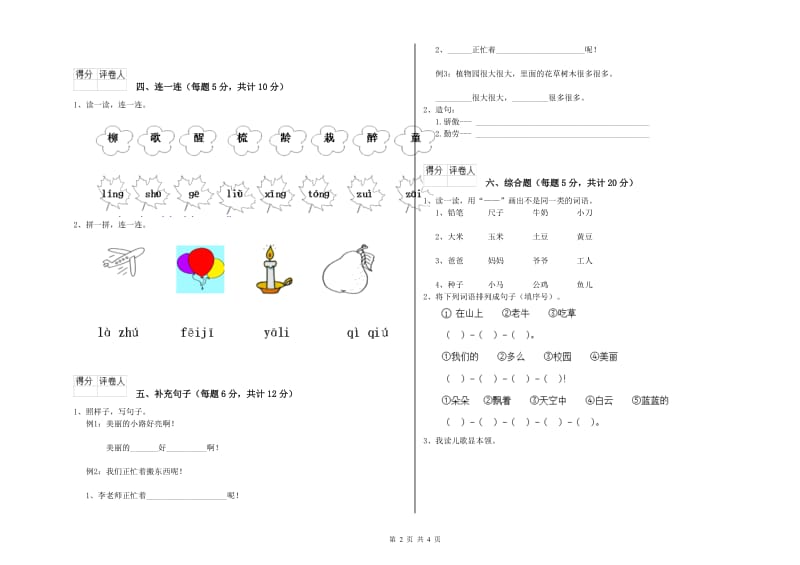 汉中市实验小学一年级语文下学期全真模拟考试试题 附答案.doc_第2页