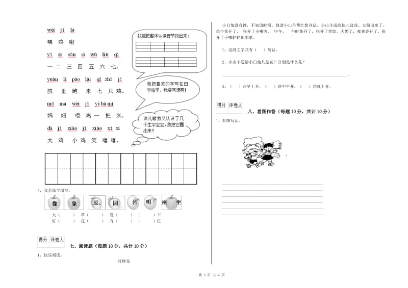 汉中市实验小学一年级语文下学期全真模拟考试试题 附答案.doc_第3页