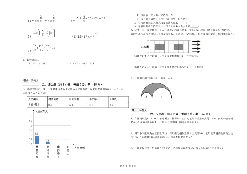 实验小学小升初数学能力检测试卷 新人教版（附解析）.doc_第2页