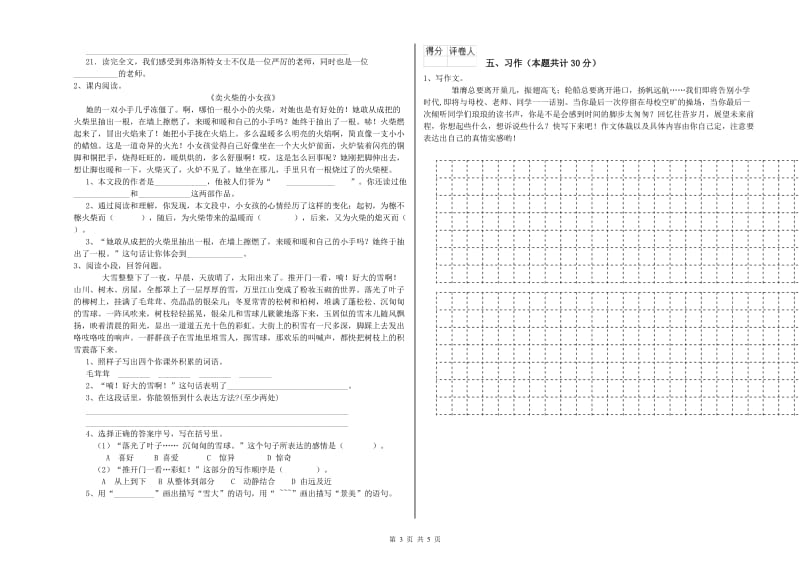 榆林市实验小学六年级语文下学期提升训练试题 含答案.doc_第3页