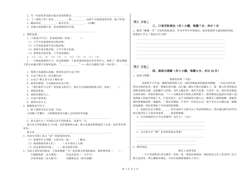 林芝地区重点小学小升初语文综合练习试卷 附答案.doc_第2页