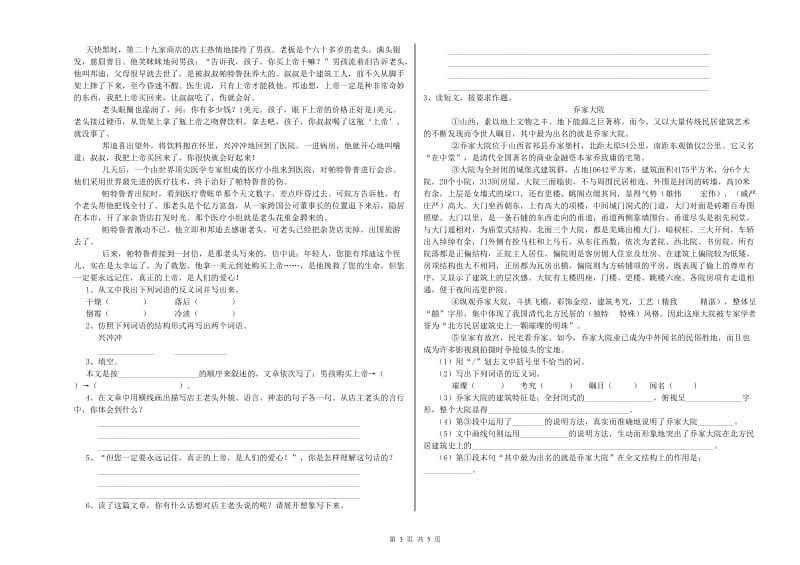 林芝地区重点小学小升初语文综合练习试卷 附答案.doc_第3页