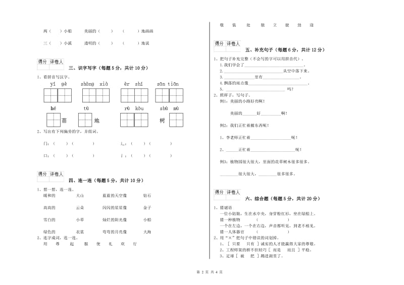 武汉市实验小学一年级语文上学期期末考试试卷 附答案.doc_第2页
