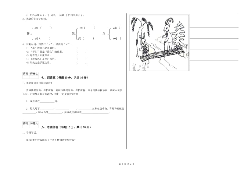 武汉市实验小学一年级语文上学期期末考试试卷 附答案.doc_第3页