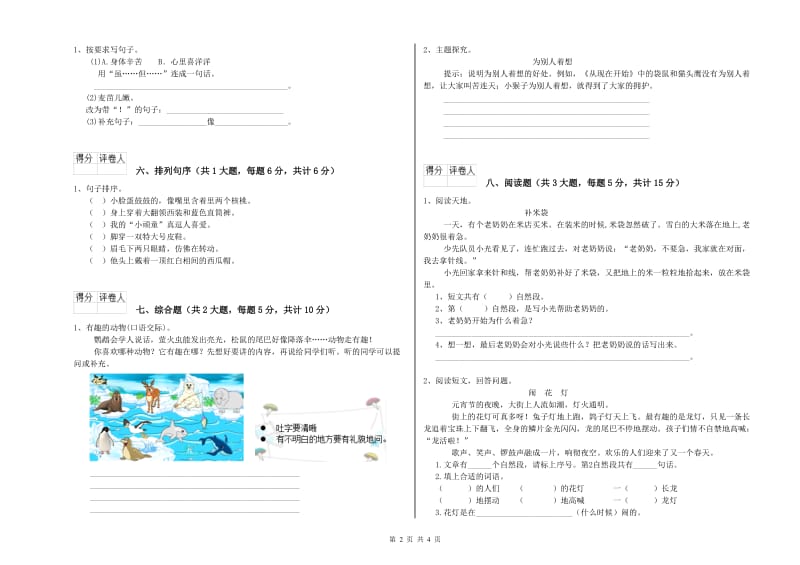 广西2020年二年级语文上学期过关练习试题 含答案.doc_第2页