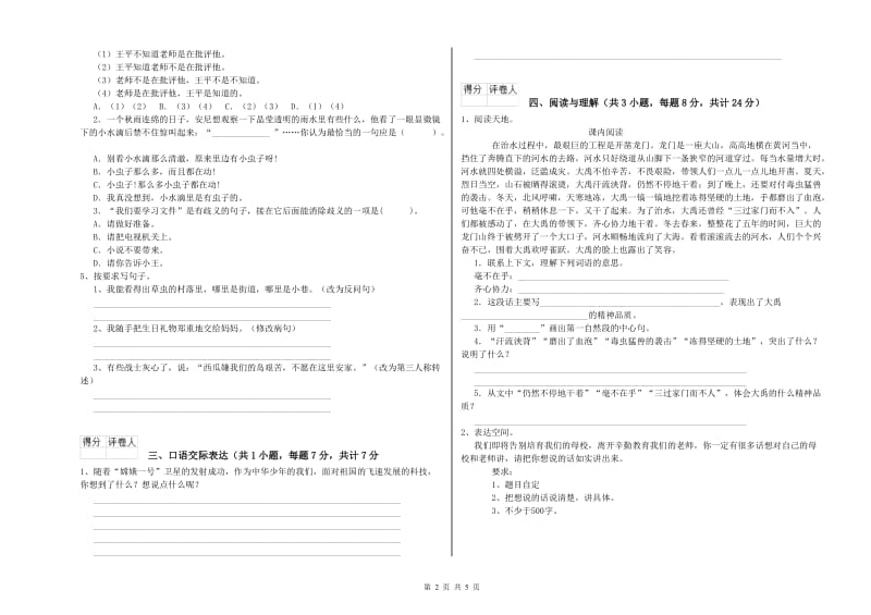 崇左市重点小学小升初语文每周一练试卷 含答案.doc_第2页