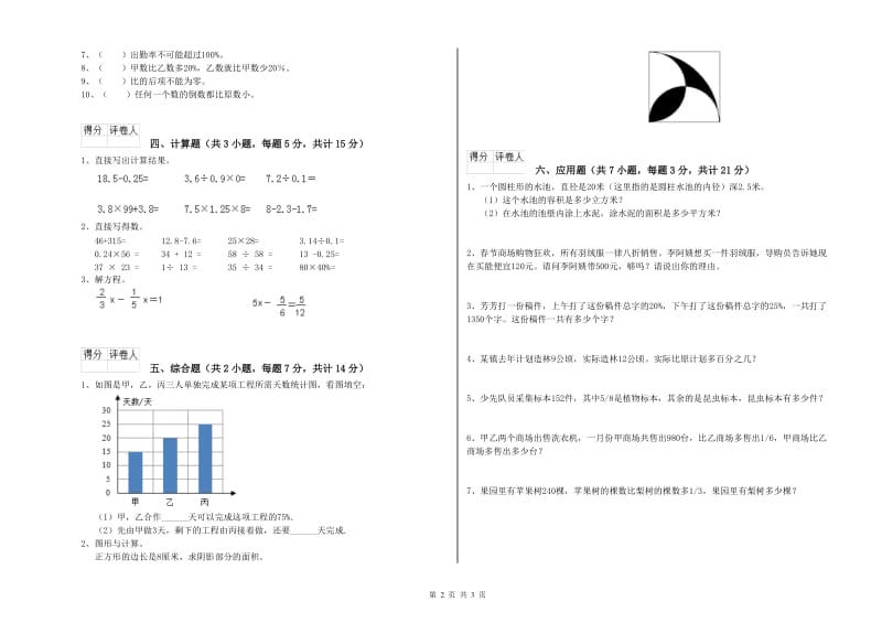 德阳市实验小学六年级数学【下册】开学检测试题 附答案.doc_第2页