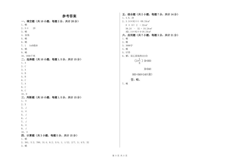 德阳市实验小学六年级数学【下册】开学检测试题 附答案.doc_第3页