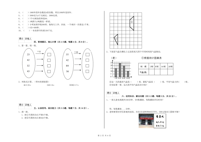 江苏版2020年三年级数学上学期期中考试试题 含答案.doc_第2页