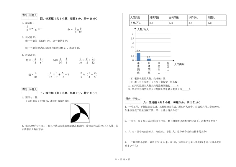 文山壮族苗族自治州实验小学六年级数学【下册】开学检测试题 附答案.doc_第2页