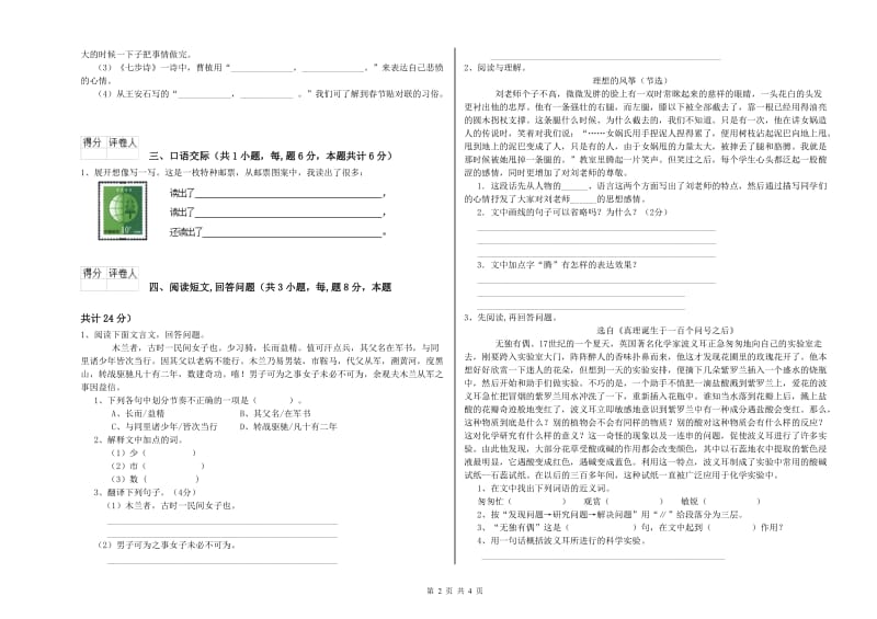 实验小学六年级语文【上册】每周一练试题 江苏版（含答案）.doc_第2页