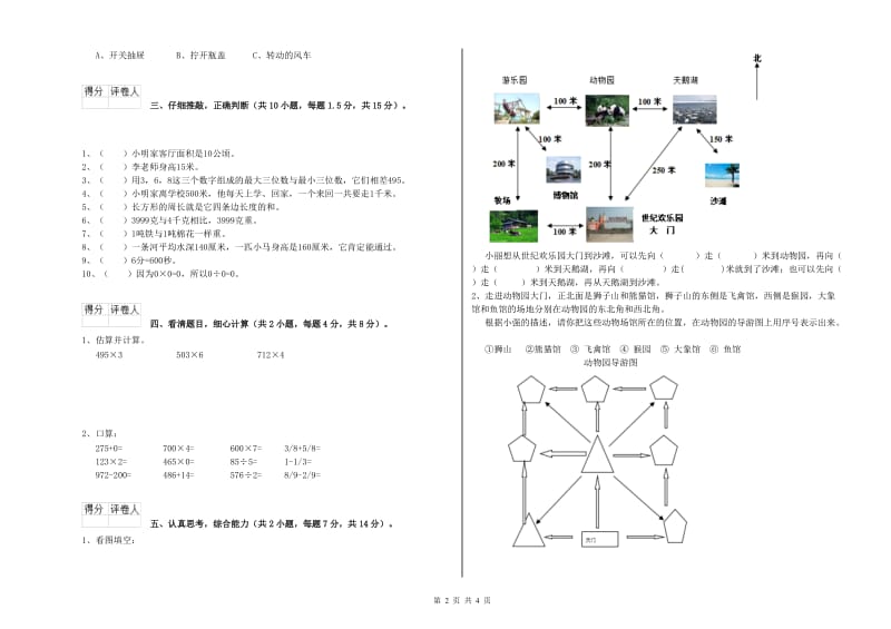 新人教版三年级数学上学期开学检测试卷A卷 附答案.doc_第2页