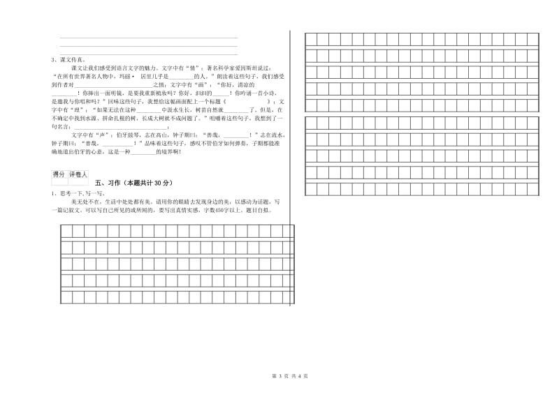 实验小学六年级语文【上册】能力提升试卷 人教版（含答案）.doc_第3页