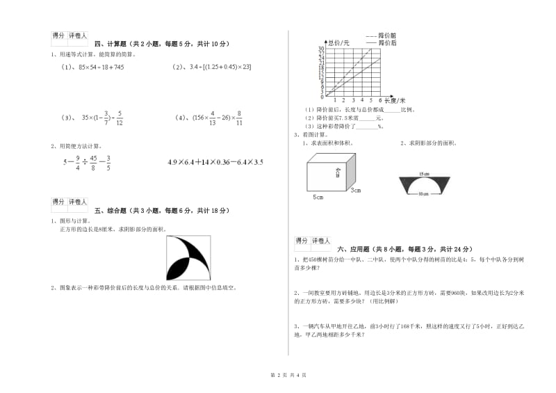 实验小学小升初数学考前练习试卷A卷 江苏版（含答案）.doc_第2页