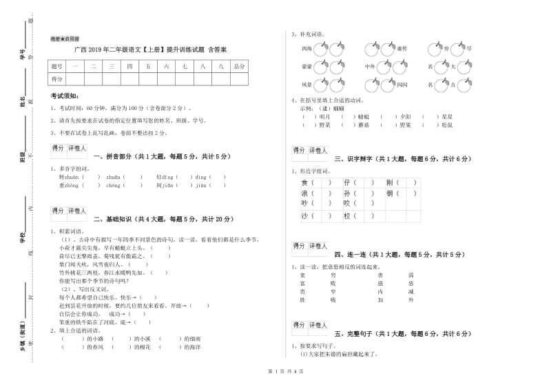 广西2019年二年级语文【上册】提升训练试题 含答案.doc_第1页