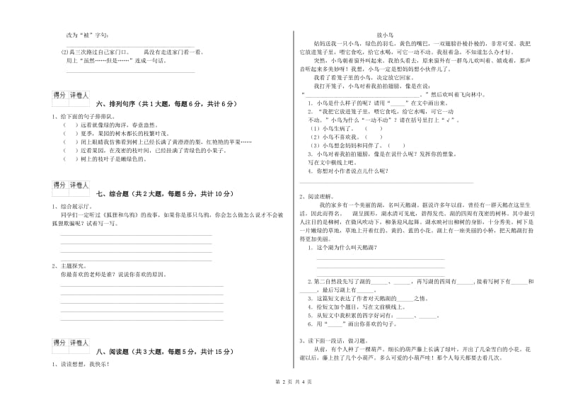 广西2019年二年级语文【上册】提升训练试题 含答案.doc_第2页