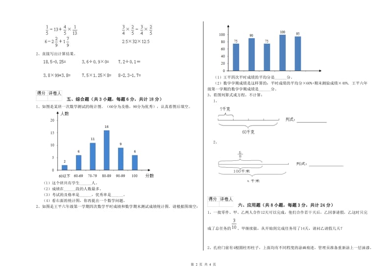 广东省2019年小升初数学强化训练试题B卷 含答案.doc_第2页