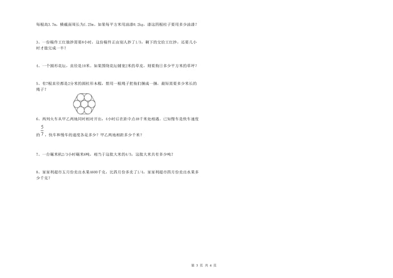 广东省2019年小升初数学强化训练试题B卷 含答案.doc_第3页