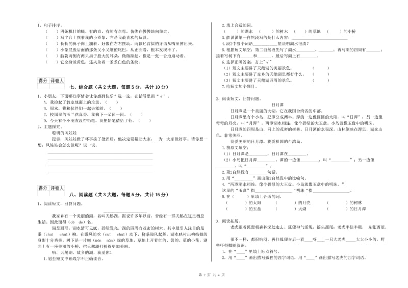 实验小学二年级语文上学期能力检测试卷A卷 含答案.doc_第2页