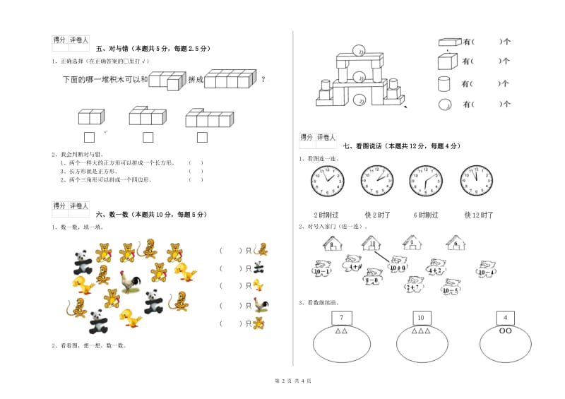 新人教版2020年一年级数学【下册】期末考试试题 含答案.doc_第2页