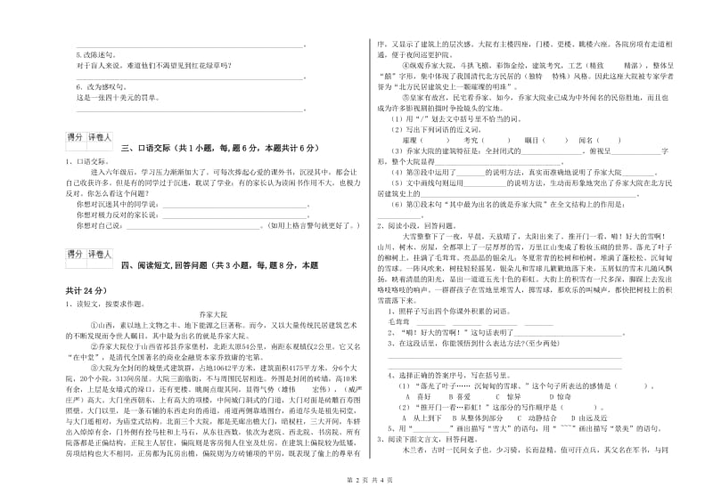 杭州市实验小学六年级语文【下册】模拟考试试题 含答案.doc_第2页