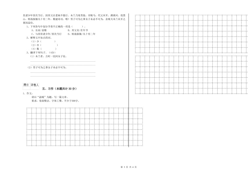 杭州市实验小学六年级语文【下册】模拟考试试题 含答案.doc_第3页